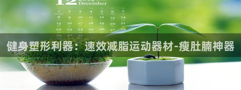 tp钱包app手机号在哪里找出来的：健身塑形利器：速效减脂运
